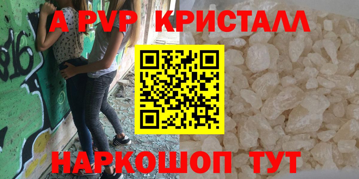 A PVP Crystall Карачаевск