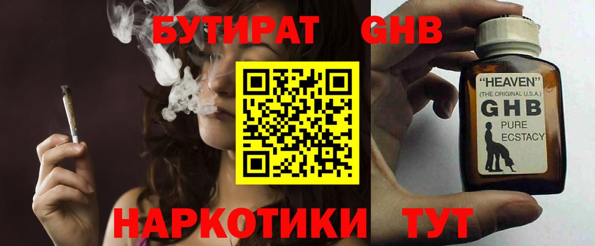 Карачаевск  БУТИРАТ BDO 33%  Вход с VPN 