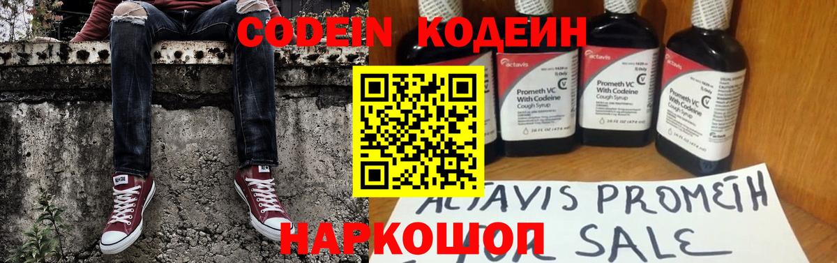 Кодеиновый сироп Lean напиток Lean (лин)  Вход с VPN  Карачаевск 