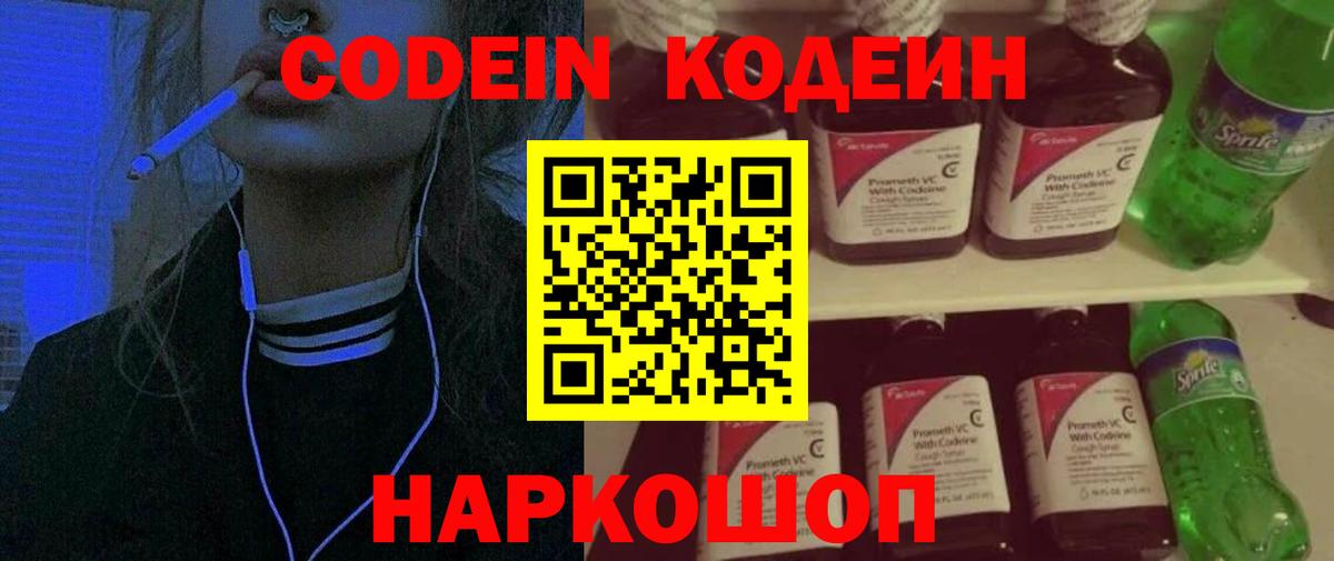 Кодеиновый сироп Lean Purple Drank Карачаевск