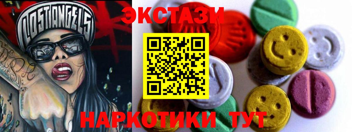 ЭКСТАЗИ 280мг Карачаевск