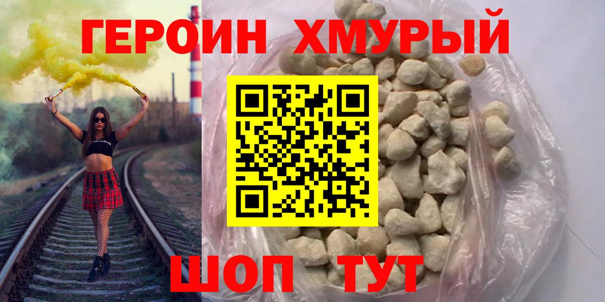 ГЕРОИН гречка Карачаевск