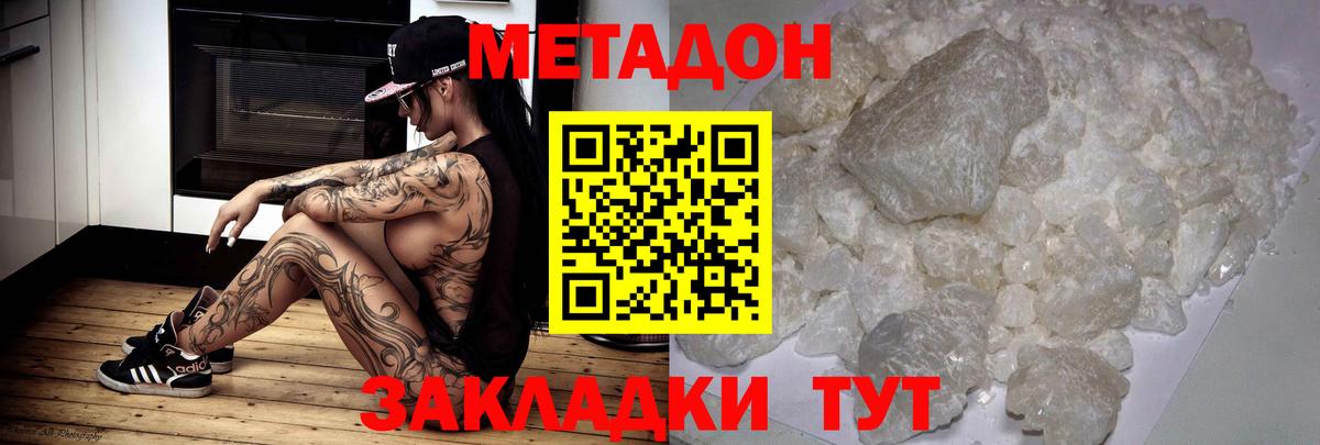 Карачаевск  МЕТАДОН мёд  МЕТАДОН кристалл  Вход с VPN 