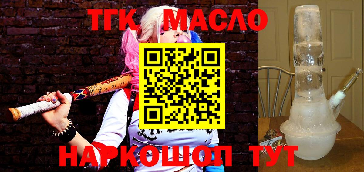 Дистиллят ТГК THC oil  Вход с VPN  Карачаевск 